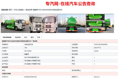 東風(fēng)天錦單橋國(guó)六10.2方純電動(dòng)吸污車(chē) 綠色高效的環(huán)保車(chē)輛新選擇