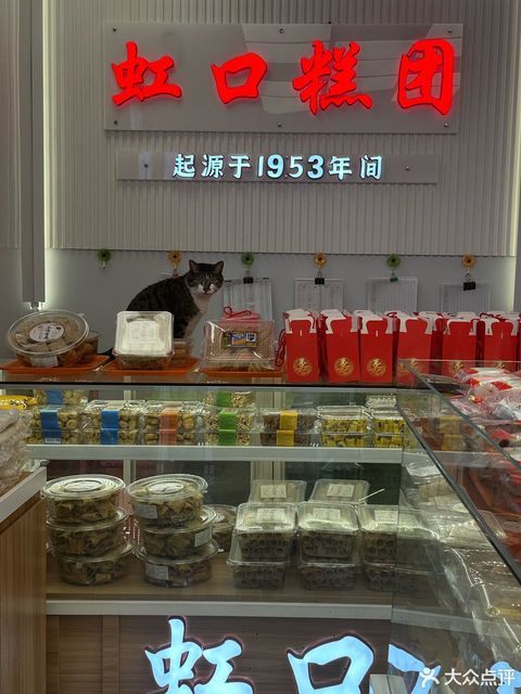 上海虹口糕團食品廠 臨汾路店